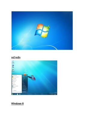 Windows 8
 