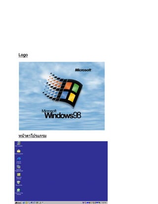 ว ว ฒนาการของ Microsoft Windows ร นต างๆ
