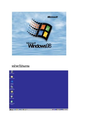 ว ว ฒนาการของ Microsoft Windows ร นต างๆ ว ว ฒนาการของ Microsoft Windows ร นต างๆ