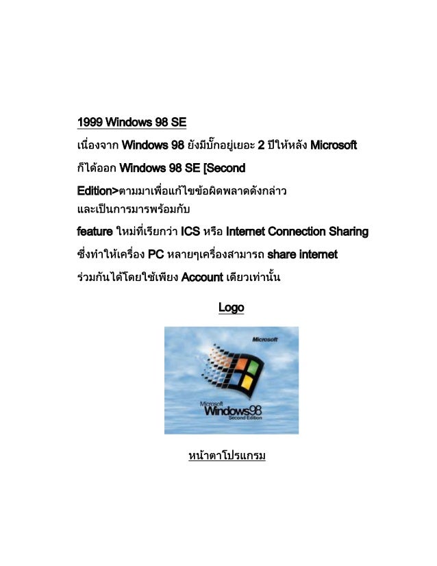 ว ว ฒนาการของ Microsoft Windows