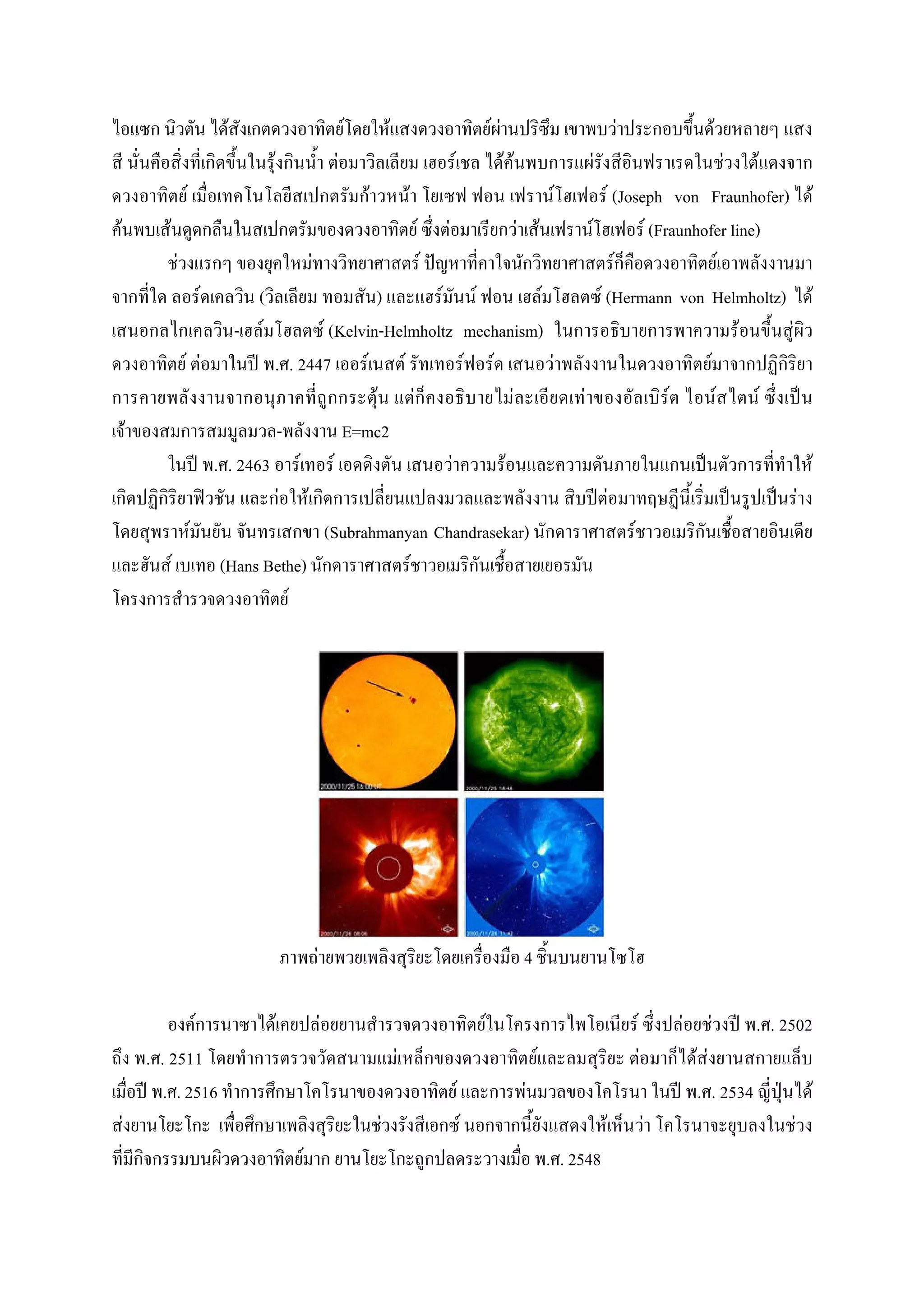 F                                     F           F                                       FF                                     F                             F
                                         F                       F                                       F                    F F                  F                            F F
                       F                                                 F               F                                                    F         F (Joseph von Fraunhofer) F
F              F                                                                             F       F                              F F             F          F (Fraunhofer line)
                   F                                 F                                           F                                                        F                   F
                           F         (           )       F F          F                                                                               F (Hermann von Helmholtz) F
                                   - F  F (Kelvin-Helmholtz mechanism)                                                                                                           F    F
                     F F         . . 2447 F F                F F        F                                                                                                 F
                                                 F     F           F                                                                              F                 F       F       F
        F                        -          E=mc2
                         . . 2463 F F                      F     F                                                                                                                                                   F
                                  F F                                                                                                                       F                                                F
                      F                  (Subrahmanyan Chandrasekar)                                                                                                F
                   F      (Hans Bethe)               F
                                   F




                                                         F                                                                          4

                    F                        F               F                                                       F                                                  F           F     F         . . 2502
            . . 2511                                                                 F                                                   F                                  F           F F
               . . 2516                                                                                      F                       F                                                   . . 2534                F
    F                                                                        F                                   F                                      F                       F                        F
                                                 F                                                                                           . . 2548
 
