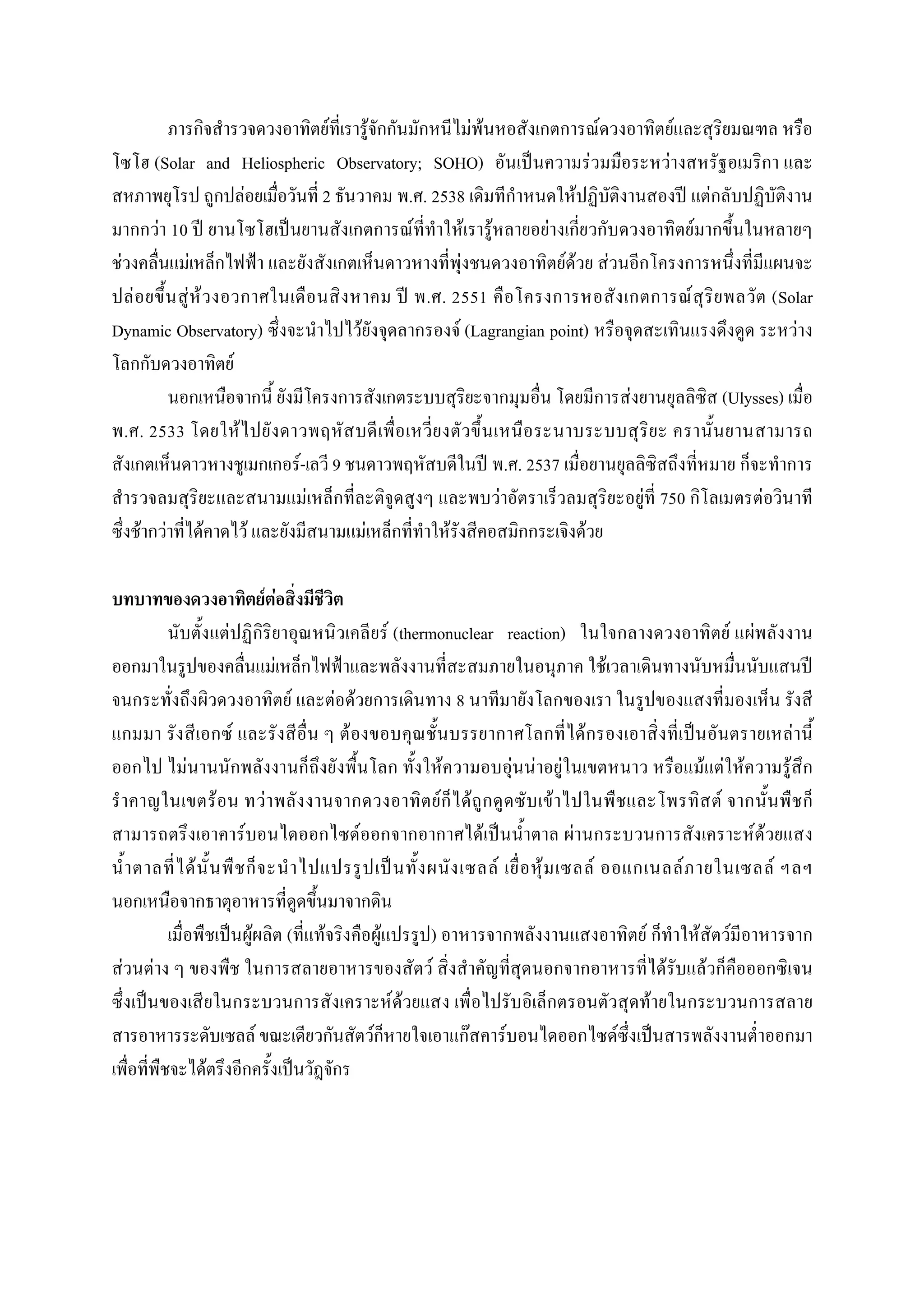 F                F F                F                      F                                                                                                                                         F
     (Solar and Heliospheric Observatory; SOHO)                     F                                                                                                                                                              F
                  F         2          . . 2538                   F                                                                                                                                                                                            F
      F 10                              F         F F        F                                                                                                                                                                                     F
 F          F                                   F              F F F
   F       F F                            . . 2551                                                                                                                                                                                             F                              (Solar
Dynamic Observatory)            F              F (Lagrangian point)                                                                                                                                                                                                              F
                F
                                                                                                                                                                                                                   F                                               (Ulysses)
     . . 2533                                  F
                                                                                 -
                                                                                 F               9                                                                   . . 2537
                                                                                     F                                                                           F                                                     F 750                                              F
       F       F           F                           F                                                   F                             F                                                         F

                                                                   F F
                                       F                                                                               F (thermonuclear reaction)                                                                                                                   F F
                                                                         F                                                                                                                                 F
                                                                             F                   F F                                         8
                                           F                                                       F                                                                                           F                                                                                      F
                   F                                                                                                                 F                                   F F           F                                                                   F F F                  F
                                   F                               F                                                             F                   F                             F                                                                         F
                                                   F                                                   F                                                 F                                 F                                                                            F F
                       F                                                                                                                                     F                 F                       F                                   F                                  F

                                                           F                 (           F                         F         )                                                                                         F                               F            F
 F         F                                                                                                                 F                                                                                                 F                           F
                                                                                                                       F F                                                                                                 F
                                                               F                                               F                                 F                   F                                         F
                               F
 