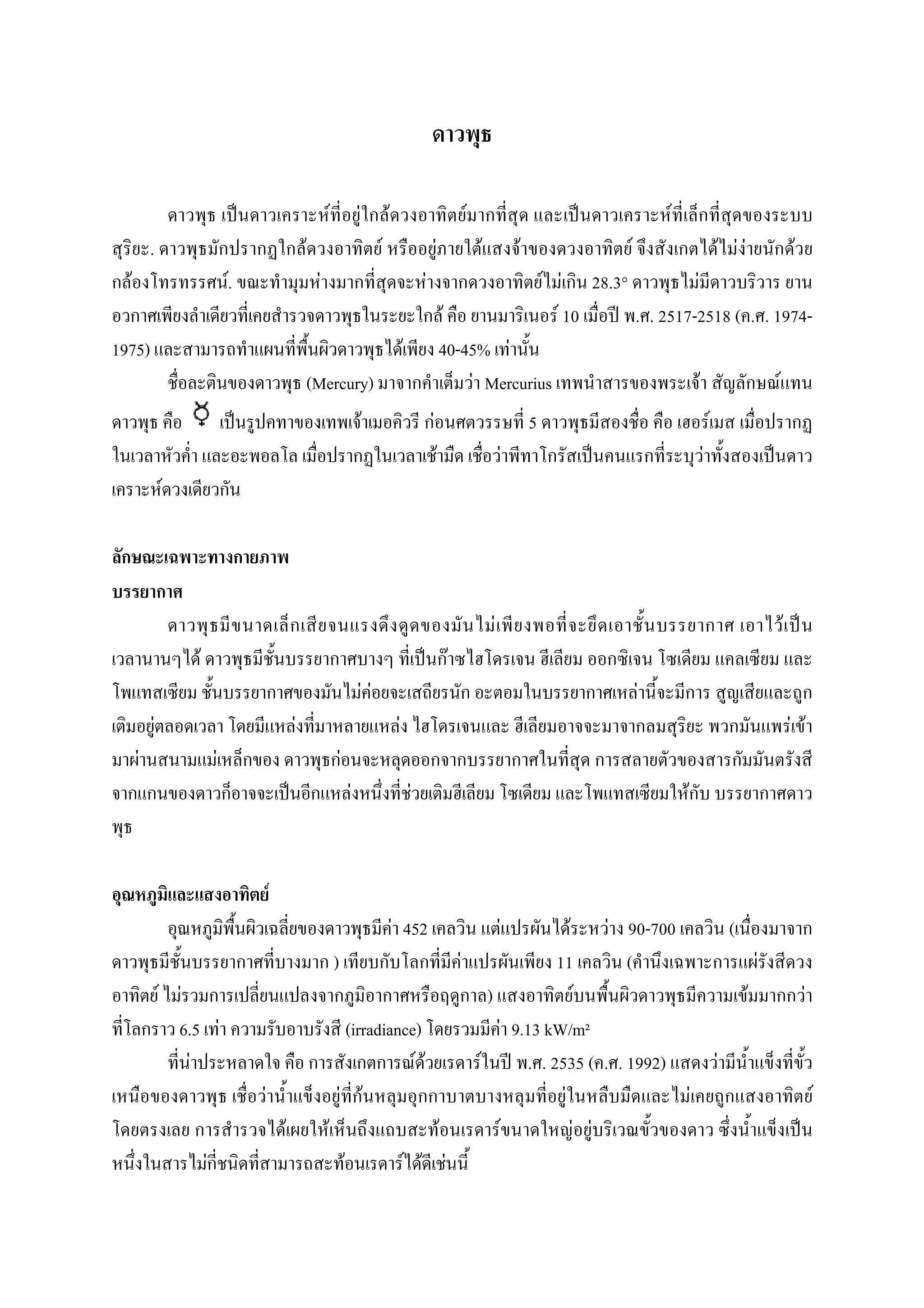 F           F                F                                     F                                              F
          .                                            F                                 F                            F                F               F                  F                               F FF                   F
  F                               F.                        F                                                 F                                                F F 28.3°          F
                                                                                                                               F                                 F 10    . . 2517-2518 ( . . 1974-
1975)                                                                                                 F                       40-45% F
                                                           (Mercury)                                                               F Mercurius                                            F                              F
                                                                                F                                 F                                        5                                      F
                                                                                                                          F                        F                                          F
                  F




                                                                                                                                           F                                                                                 F
                      F                                                                                                        F
                                                                                    FF                                                                                        F
              F                                    F                                              F                                                                                                                              F F
      F                       F                                     F
                                                                        F                                 F                                                                           F



                                           F
                                                                                                 F 452      F     F 90-700                     F                                                           (
                                                                  )                    F                 11         (                                                                                                F
                  F F                                                                      )                   F                                                                                                 F                     F
                    6.5 F                                              (irradiance)            F 9.13 kW/m²
                      F                                                           FF     F          . . 2535 ( . . 1992)                                                                              F
                                       F                            F F                                   F                F                                                                                                               F
                                               F                F                    F       F                F F
                          F                                          F          F F F
 
