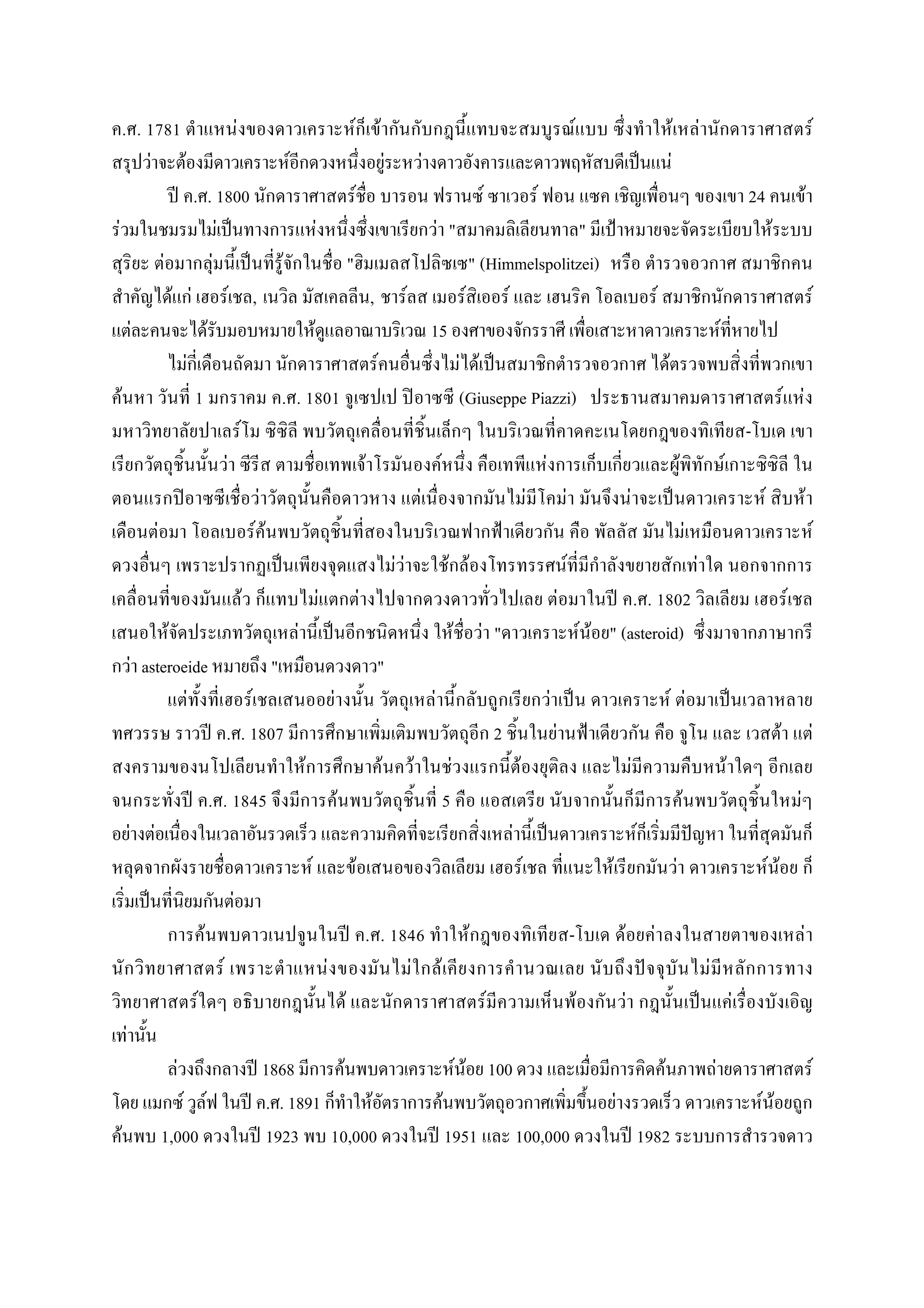 . . 1781                                     F                                                                     F                           F                                                                                                                     F                                                             F                       F                                                                                  F
                 F F                                                           F                                                                                   F                    F                                                                                                                                                  F
                                      . . 1800                                                                                     F                                                                                 F                           F                                                                                                                                                 24                                 F
F                                           F                                                      F                                                                                            F "                                "                                                                                                                                                                         F
                                F         F                                F                                               "                                                                                       " (Himmelspolitzei)
                                  F F F ,                                                                                                          ,                        F                                    F       F                                                                                                     F                                                                                                                  F
                    F                   F                                                      F                                                                                            15                                                                                                                                                                                     F
                                    F                                                                                                                  F                                                        F F                                                                                                                    F
    F                                 1                                    . . 1801                                                                                                                             (Giuseppe Piazzi)                                                                                                                                                                                     F F
                                                F                                                                                                                                                                                                                                                                                                                                                  -
                                              F                                                                                                F                                                F                                                    F                                                                                                 F                               F
                                                                  F                                                                                                                 F                                                        F                           F                                   F                                                                                          F                         F
                            F                                    F F                                                                                                                                                                                                                                                                                           F                                                                              F
                                                                                                                                                                       FF                               F F                                                          F                                                                                             F
                                                             F                                         F                                   F                                                                                                                     F                               . . 1802                                                                                                             F
                          F                                                        F                                                                                                                        F        F "                                                                 F F " (asteroid)
                    F asteroeide                                       "                                                                               "
                             F                          F                                                      F                                                                            F                                                            F                                                                                 F F
                                                    . . 1807                                                                                                                                                                 2                               F                                                                                                                                                    F                                   F
                                                                                       F                                                                       F                F                       F                            F                                                                           F                                                                         F
                                              . . 1845                                                             F                                                                                5                                                                                                                                                      F                                                              F
                F       F                                                                                                                                                                                                        F                                                                                   F
                                                                                           F                                           F                                                                                                 F                                                   F                                                     F                                                        F F
                                                     F
                                          F                                                                                                    . . 1846                                                          F                                                           -                       F                     F                                                                                                  F
                                                F                                                          F                                         F F                                                                                                                                                                                                                   F
                                      F                                                                                F                                                                                                 F                                                           F                   F                                                                                     F
            F
                                  F                                   1868     F                                                                                                                                F F 100                                                                                                            F                                           F                                                          F
                                   F F                                . . 1891   F                                                                                                                  F                                                                                            F                                                                                                     F F
        F                       1,000                                 1923 10,000                                                                                                                       1951                         100,000                                                                             1982
 