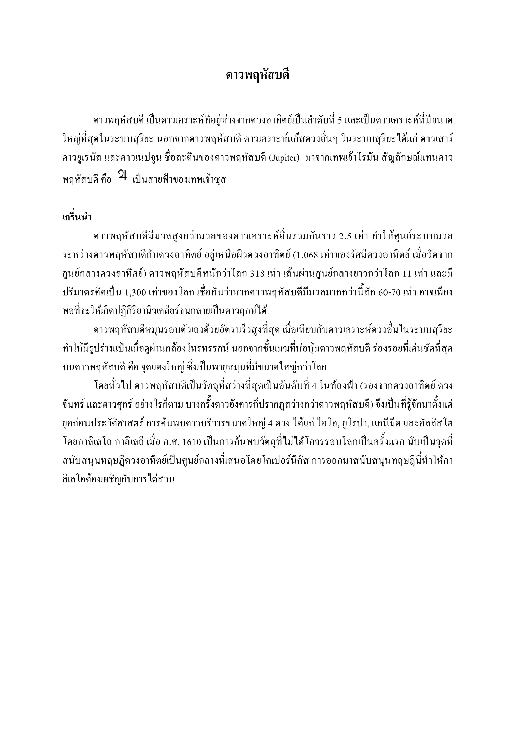 F           F F                                    F                  5                                               F
        F                                                                                                              F F                                                        F F                              F
                                                                                                                  (Jupiter)                        F                                               F
                                                                                 F



                                                                     F                                              F                          2.5 F                          F        F
                F                                                        F F                                            F (1.068 F                                                F
    F                                   F)                                             F                   318 F          F F      F                                       F    11 F
                                    1,300 F                                                F                                                           F                   60-70 F
                            F                                F                                              F F
                                                                             F                                                                                     F
            F                   F          F             F                                     F                                    F F                                F                   F
                                                                 F                                                                F F
                                                                                                   F                                   4   F               (                                           F
                    F                F F                                                                                         F F                               )               F                           F
F                                      F           F                                                          F4                     F F       ,               ,
                                                         . . 1610                                      F                        F F
                                                       F        F                                                       F                                                                                  F
                        F                      F
 