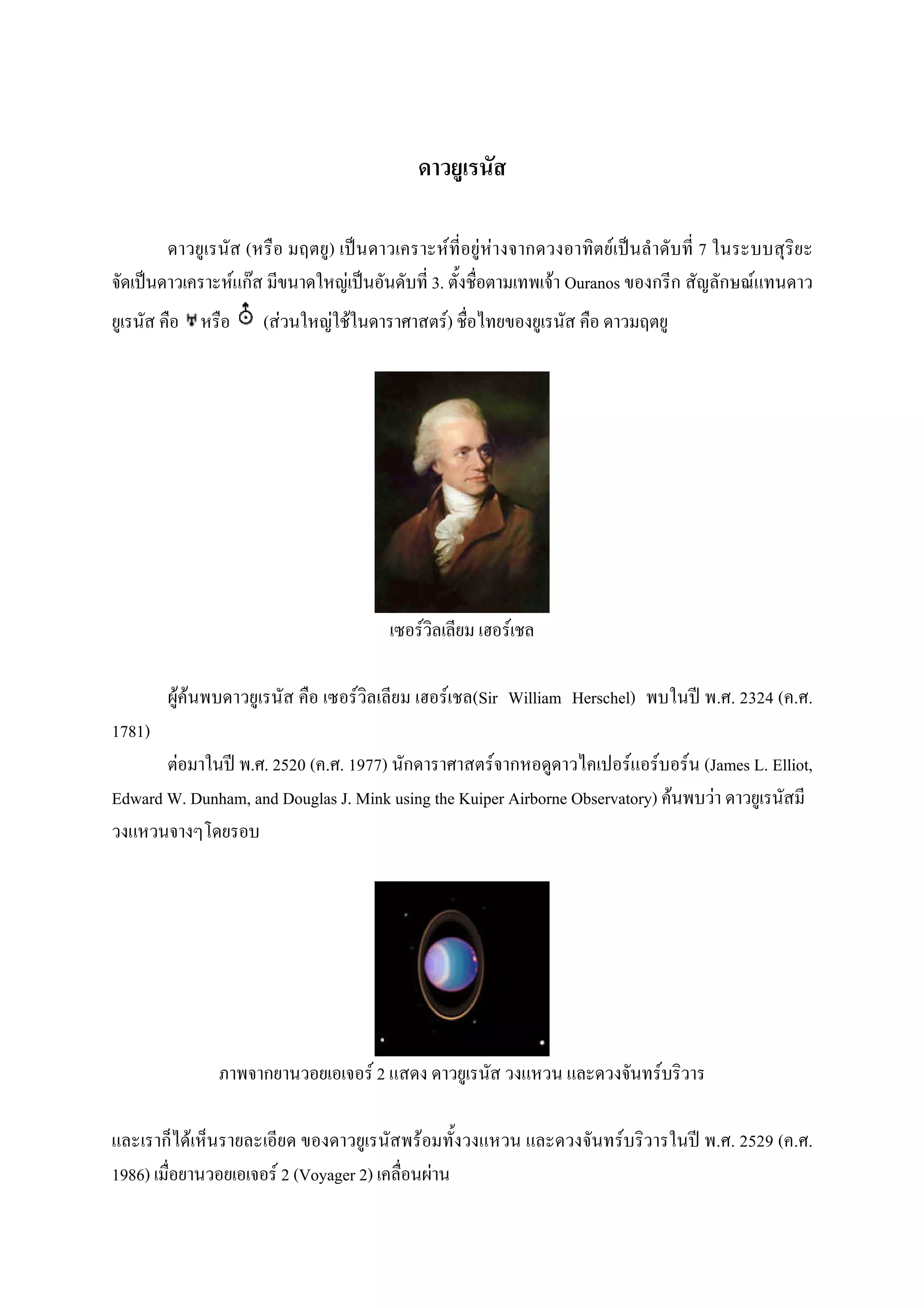 (             )                                     F   F F               F           7
                  F F                 F                        3.                     F Ouranos                    F
                        ( F       F F                               )
                                                                    F




                                                       F                          F

        F F                               F                         F       (Sir William Herschel)            . . 2324 ( . .
1781)
        F        . . 2520 ( . . 1977)               F                   F F F (James L. Elliot,
Edward W. Dunham, and Douglas J. Mink using the Kuiper Airborne Observatory) F  F




                                              F2                                                      F

              F                                    F                                              F           . . 2529 ( . .
1986)                     F 2 (Voyager 2)                  F
 