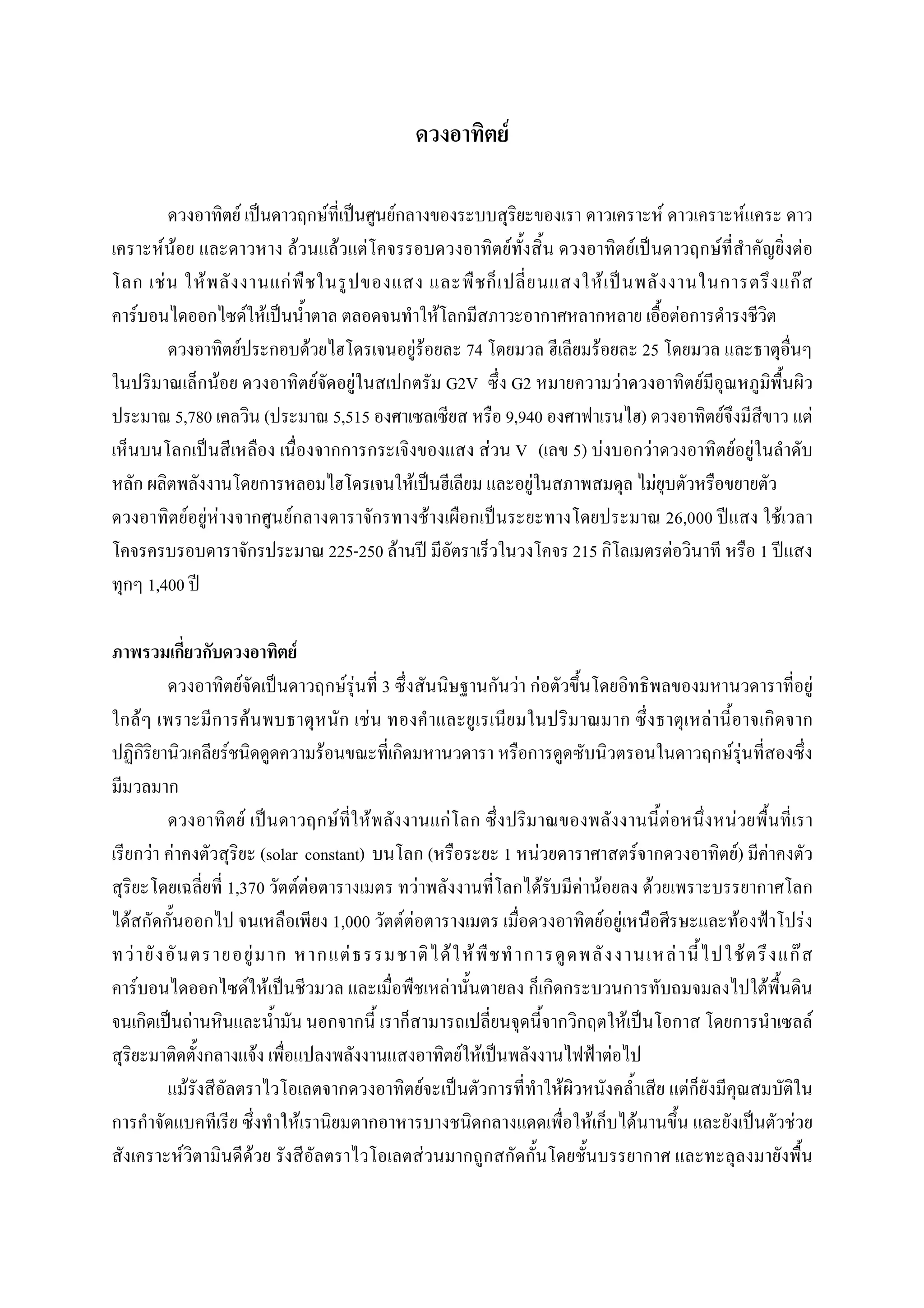 F

                                                        F                                                           F                         F                                                                                                                           F                                                F
                      F F                                                                       F                        F        F                                                              F                                            F                                                       F                                                F
                       F                F                                           F                                                                                                                                        F                                                                                                                     F
        F                                                           F F                                                                                                 F                                                                                                             F
                                                    F                                                   F                                               FF                    74                                         F                                25
                                            F                                                               F              F                                                G2V               G2                                      F                                                       F
                          5,780                                                 (                                       5,515                                                                9,940                                                        )                                               F                                                        F
                                                                                                                                                                                           F V (                   5) F                                       F                                               F F
                                                                                                                                                    F                                            F                                                                    F
                                F F F                                                   F                                                                           F                                                                                                         26,000                                                   F
                                                                                                                        225-250 F                                                                                  215                                                         F                                               1
                    1,400

                                                                                            F
                                                            F                                                                FF           3                                                          F F                                                                                                                                                               F
                F                                                   F                                                                 F                                                                                                                                                           F
                                                F                                                               F                                                                                                                                                                                             FF

                                                                F F F                                                                                                           F                                                                                             F                               F
                    F F                               (solar constant)                                                                                              (                       1          F                                              F                                                           F)               F
                                                1,370 F F                                                                                               F                                                  F        F F                                           F
F                                                                1,000                                                                            F F                                                                            F F                                                                              F                                        F
    F                                               F               F                                                                                                               F F                                                                                           F                                    F                       F
            F                                      F F                                                                                                                      F                                                                                                                                                  F
                                    F                                                                                                                                                                                                     F                                                                                                                    F
                                                                            F                                                                                                        F F                                          F
                                F                                                                                                                           F                                                  F                                                                          F
                                                                                                    F                                                                                                                F                            F                                                                                        F
                            F                                           F                                                                                       F
 