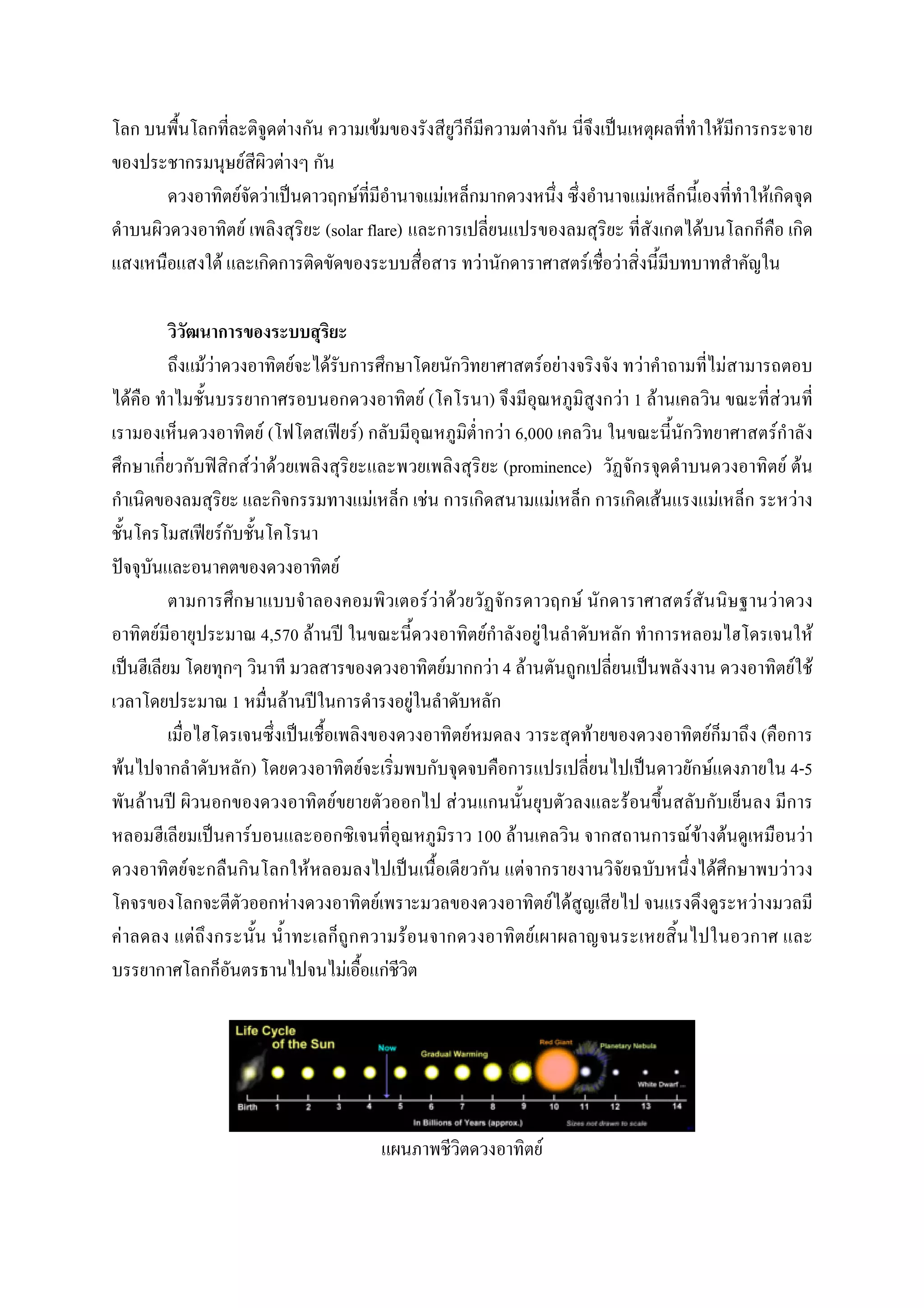 F                                            F                                                            F                                                                                F
                                                 F                F
                                             F               F                                 F                                             F                                                                                 F                                                     F
                                                     F                                    (solar flare)                                                                                                                                      F
                                     F                                                                                                                       F                                            F       F



                            FF                                                    F       F                                                                                                 F F                            F                                         F
        F                                                                                                                              F(                            )                                                F 1 F                                                                      F
                                                             F(                                           F)                                                             F 6,000                                                                                                         F
                                                         FF F                                                                                                             (prominence)                                                                                                               F F
                                                                                                               F                       F                                         F                                                 F                         F                                         F
                                 F
                                                                                                  F
                                                                                                                                           FF F                                                       F                                F                                                     F
                F                                            4,570 F                                                                                             F                      F                                                                                                                      F
                                                                                                                                                 F                   F 4 F                                                                                                                               F F
                                         1                                F                                                        F
                                                                                                                                                         F                                                    F                                  F                               (
    F                                                    )                                                 F                                                                                                                                         F                                                   4-5
            F                                                                                 F                                                      F                                                                 F
                                                         F                                                                                                   100 F                                                                     F F                               F                                 F
                    F                                                                 F                                                                                     F                                                                            F                                           F
                                                                              F                                        F                                                                        F F                                                                          F
F                       F                                                                                                      F                                                    F
                                                                                                      F                    F




                                                                                                                                                                                            F
 