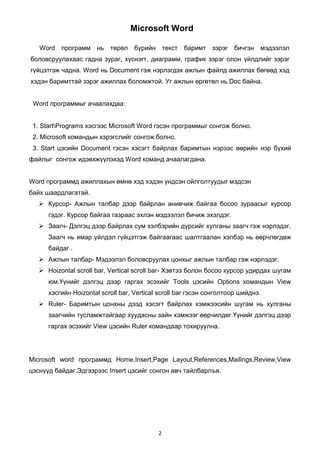 Microsoft word | DOCX