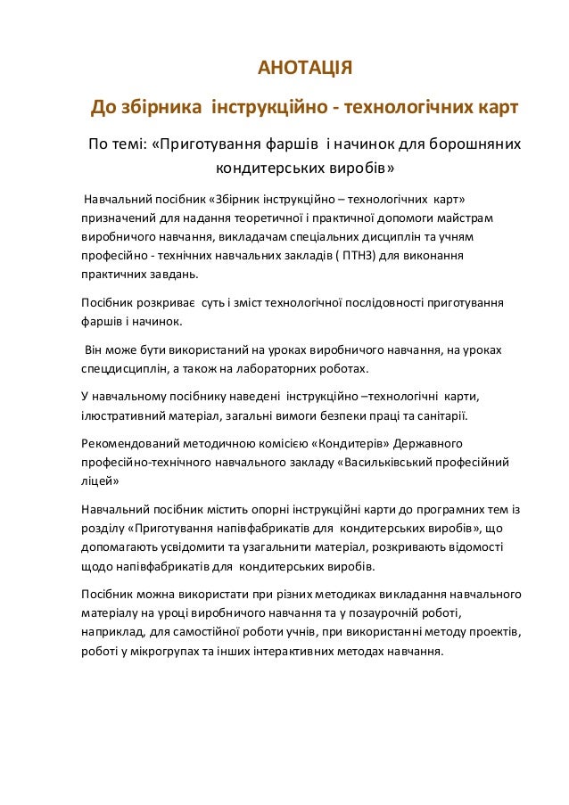 Інструкційних Інструкційних