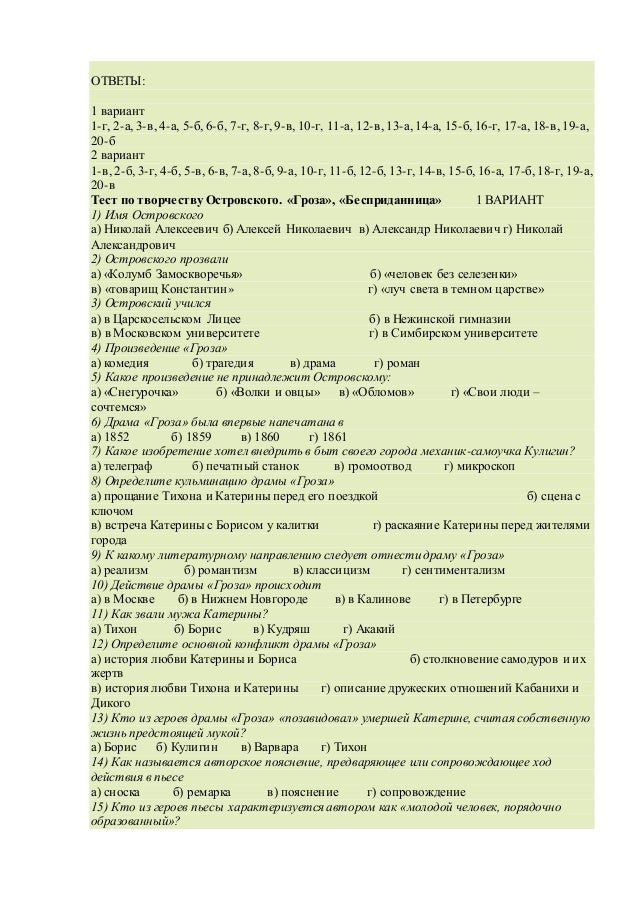 Тест По Обломову 10 Класс С Ответами - pleeraccess