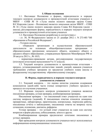 Новое Положение О Формах, Периодичности, И Порядке Текущего.