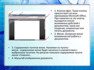 Microsoft word | PPT
