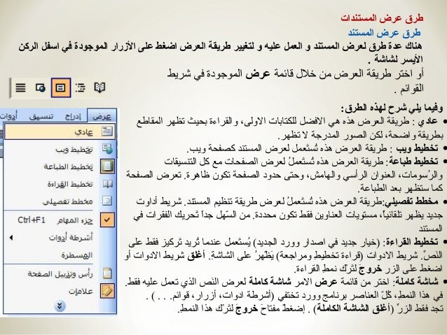 مقدمة في برنامج Microsoft Word