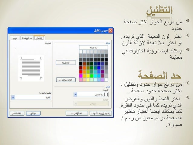 مقدمة في برنامج Microsoft Word