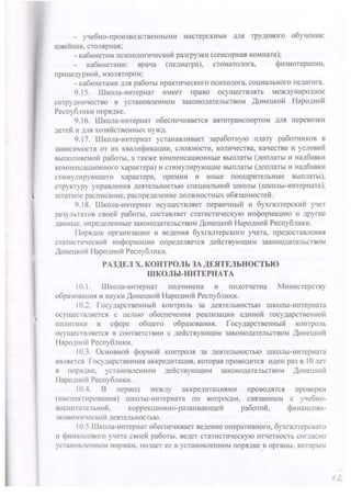 Устав (Положения) образовательной организации