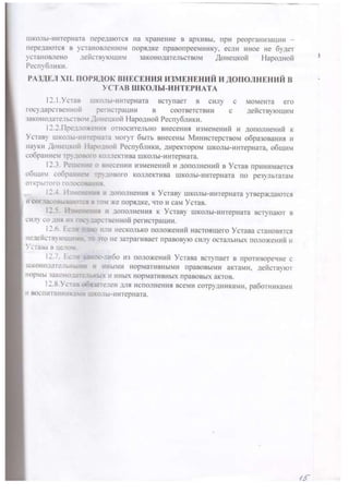 Устав (Положения) образовательной организации