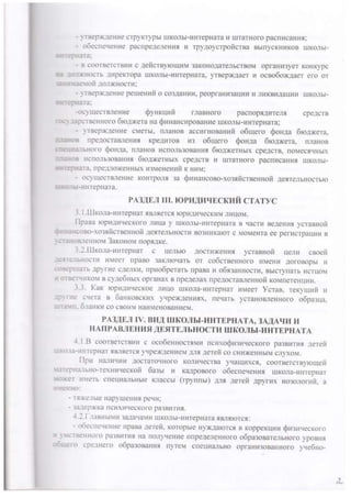 Устав (Положения) образовательной организации