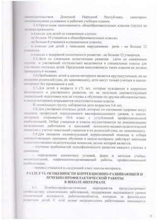 Устав (Положения) образовательной организации