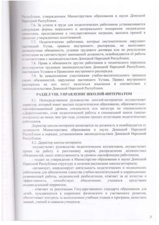 Устав (Положения) образовательной организации