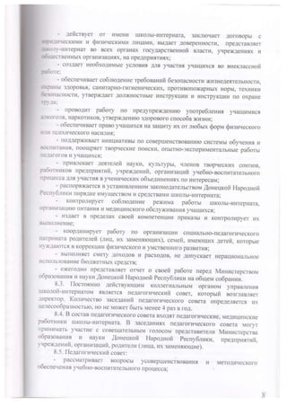 Устав (Положения) образовательной организации