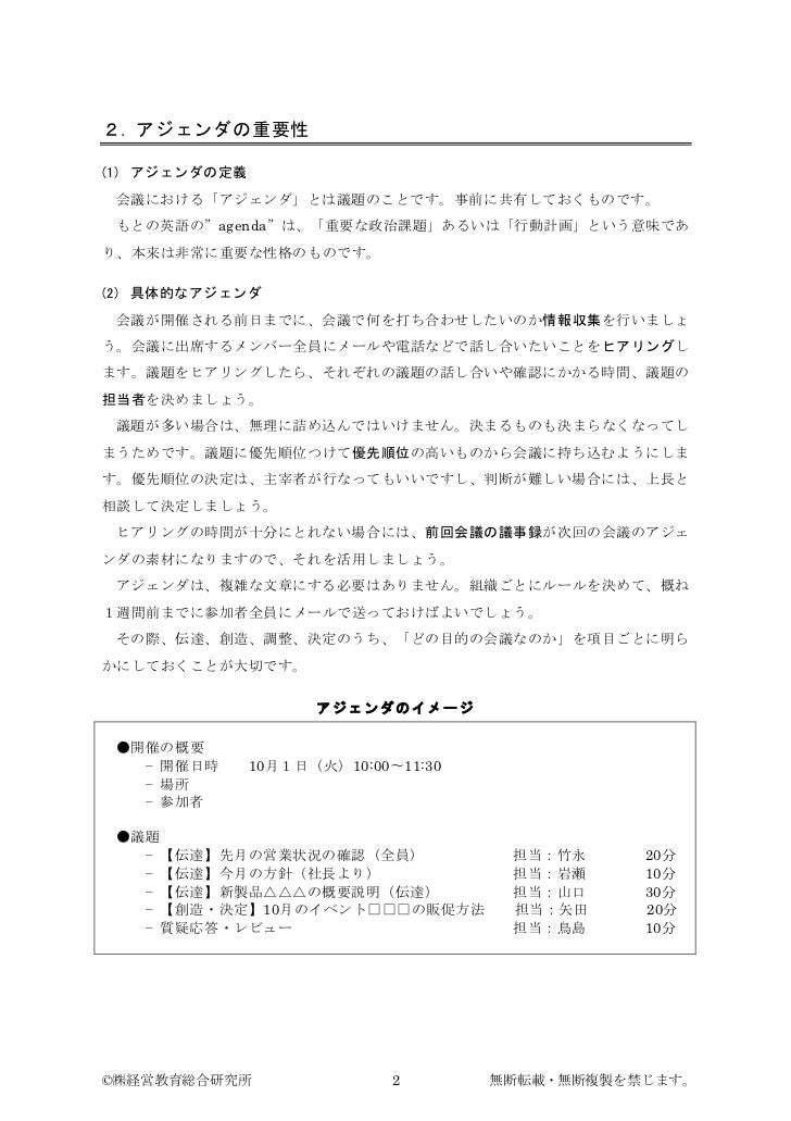 Microsoft Word 会議のマネジメント Doc