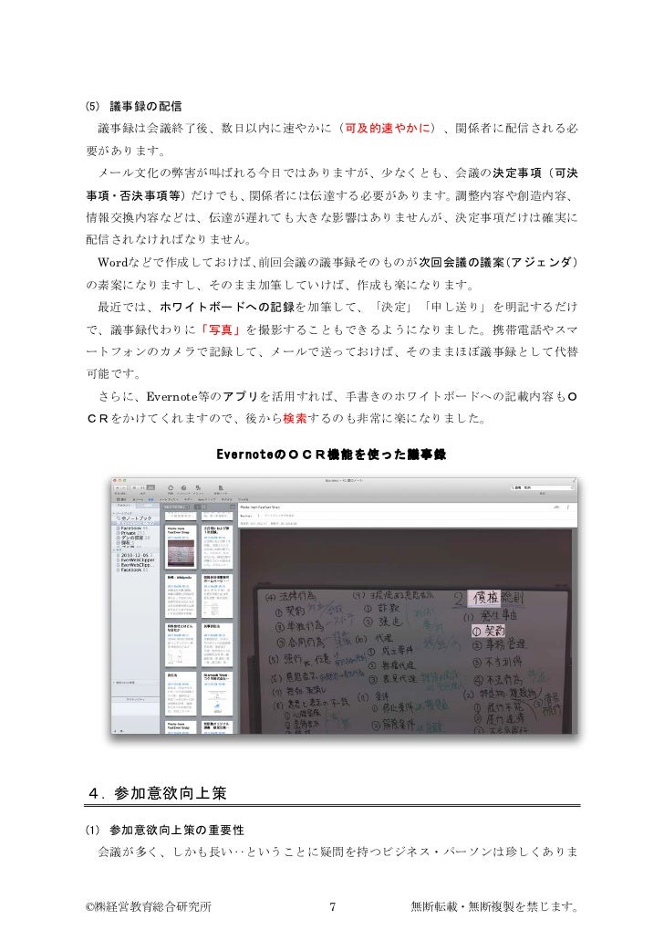 Microsoft Word 会議のマネジメント Doc Microsoft Word 会議のマネジメント Doc