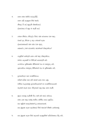 4' fkd yUd ndysr mg,eú,s"
fkd /£ we;=<; ysia nfõ¦
ksi, ù foa ;=<e;s tal;ajfha"
oaffj;h ta ;=< u keiS fha'
5' .uk ksujd" ksreoaO ùug Tn fjfyi jk l,"
tfia ,o ksjk o iod .ufka we;¦
oaffj;;dfõ Tn mud jk ;=re"
flfia o Tn wjfndaO lrkafka tal,;ajh@
6' .eUqßka f;areï fkd .;a l, tal,;ajh"
ud¾. foflys u msysgla fkdue;s fõ(
h:d¾:h m%;sfCIam lsÍfuka th u ;yjqre fõ"
Y=kH;ajh ;yjqre lsÍfuka th u m%;sfCIam fõ'
7' mqrdfÊrej iy mdKaä;Hh"
thska wêl jk wms ;j;a fkd uÕ huq¦
tksid je,fluq mqrdfÊrefjka yd mdKaä;Hfhka"
;ekla ke; wmg ksoyfia miq l< fkd yels'
8' uq,g wdmiq meñKs úg" w;a fõ wmg w¾:h¦
yUd hk l< jia;= ndysr" wysñh wmg nqoaêh'
wm ;=<ska wdf,dalu;a jQ fudfydf;a"
wm uqyqK fok f,dalfha ysia nfjka kslau hkafkuq'
9' wm uqyqK fok ysia f,dfõ we;=<;ska mßj¾;kh isÿ fõ"
 