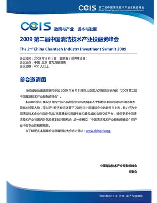 2009
The 2    China Cleantech Industry Investment Summit 2009
    dn


         5 6 90 02
         0 04




                             5 6 9 002                          9002“
                         ”

                                   9 00 2
                     /
                                             “                          ”

                                            .gro.sicanihc.www
 