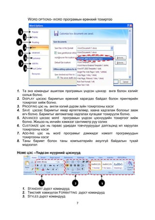 Microsoft word 2007 | PDF