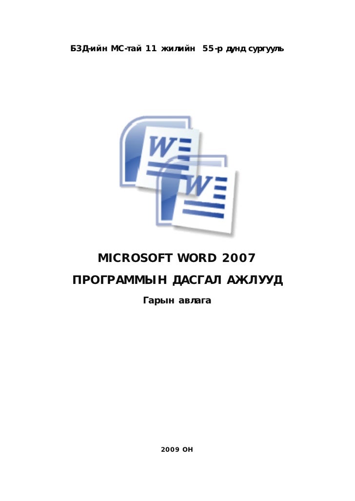 Microsoft Word 