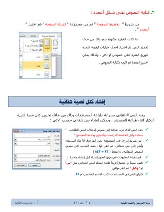 ‫مسكص‬‫امله‬ ‫والخىميت‬ ‫الخسيجين‬‫ىيت‬(06ٍ‫ي‬44)‫شٍاد‬ .‫د‬‫طليمان‬‫ـ‬ً‫الحال‬‫ب‬‫ه‬
2.( ‫جٌؿىٚي‬ ً١ٍ‫ٚضظ‬ ‫قىٚو‬ ‫ضٕٓ١ك‬Borders and Shadows: )
‫قىٚو‬ ٌَ ‫نالي‬ ِٓ ‫ذحٌكىٚو‬ ُ‫جٌطكى‬ ٓ‫٠ّى‬ّٓ‫ػ‬ ،( ‫شٍ٠ؾ‬‫جٌؿىٚي‬ ُ١ّ‫ضظ‬. )
‫نالي‬ ِٓ ‫جٌؿىٚي‬ ‫ذكىٚو‬ ُ‫جٌطكى‬ ٓ‫٠ّى‬ ‫وًٌه‬ّٓ٠٤‫ج‬ ‫جٌفأٌز‬ ٌُ‫ذ‬ ٍ‫جٌٕم‬ٍٝ‫ػ‬ٍٙ‫٠ظ‬ ٝ‫قط‬ ‫جٌؿىٚي‬ ‫َجٚ٠س‬
" ٍ‫جنط‬ ُ‫غ‬ ‫جٌهظحتض‬ ‫ٍِذغ‬ً١ٍ‫ٚضظ‬ ‫قىٚو‬: ٍٟ٠ ‫وّح‬ ، "
‫جٌكىٚو‬ ‫ّٚٔؾ‬ ً‫شى‬
 