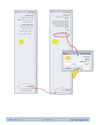 ‫مسكص‬‫امله‬ ‫والخىميت‬ ‫الخسيجين‬‫ىيت‬(24ٍ‫ي‬44)‫شٍاد‬ .‫د‬‫طليمان‬‫ـ‬ً‫الحال‬‫ب‬‫ه‬
9 01
00
 
