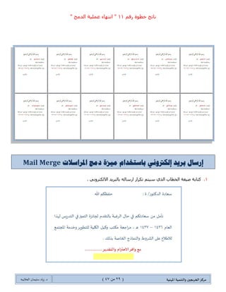 ‫مسكص‬‫امله‬ ‫والخىميت‬ ‫الخسيجين‬‫ىيت‬(29ٍ‫ي‬44)‫شٍاد‬ .‫د‬‫طليمان‬‫ـ‬ً‫الحال‬‫ب‬‫ه‬
ُ‫ٌل‬ ‫نطٛز‬ ‫ٔحضؽ‬00" ‫جٌىِؽ‬ ‫ػٍّ١س‬ ‫جٔطٙحء‬ "
 