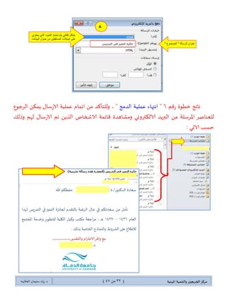 ‫مسكص‬‫امله‬ ‫والخىميت‬ ‫الخسيجين‬‫ىيت‬(32ٍ‫ي‬44)‫شٍاد‬ .‫د‬‫طليمان‬‫ـ‬ً‫الحال‬‫ب‬‫ه‬
5
4
‫ٔحضؽ‬ ‫ِشح٘ىز‬ ٓ‫٠ّى‬ ‫جٌٕطحتؽ‬ ‫ِؼح٠ٕس‬ ٍِ‫ج‬ ‫نالي‬ ِٓ
‫ػٍع‬ ٌ‫جٌَج‬ َ‫جْطهىج‬ ٓ‫ٚ٠ّى‬ ، ُْ‫جال‬ ‫وِؽ‬ ‫ػٍّ١س‬
‫جٌٓح‬ ٚ‫ج‬ ٌٟ‫جٌطح‬ ُْ‫جال‬‫ذك‬ 1 
 