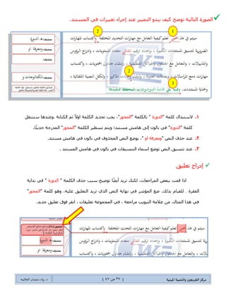 ‫مسكص‬‫امله‬ ‫والخىميت‬ ‫الخسيجين‬‫ىيت‬(37ٍ‫ي‬44)‫شٍاد‬ .‫د‬‫طليمان‬‫ـ‬ً‫الحال‬‫ب‬‫ه‬
ٟ‫ف‬ ‫ٚجٌطغ١١ٍجش‬ ‫جٌٍّجؾؼحش‬ ٌ‫ئظٙح‬ٟ‫جٌؿحٔر‬ ‫جٌٍّجؾؼس‬ ‫ؾُء‬:
 