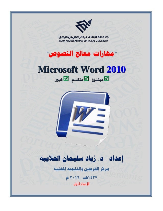 مهارات متقدمة في معالج