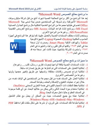 الكامل في تعلم Microsoft Word 2019.pdf
