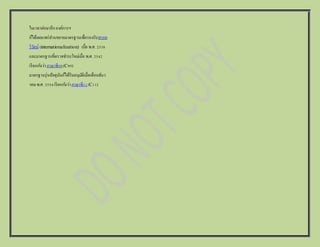 ในเวลาต่อมาอีก องค์การฯ 
กไ็ด้เผยแพร่ส่วนขยายมาตรฐานเพื่อรองรับสากล 
วิวัตน์ (internationalization) เมื่อ พ.ศ. 2538 
และมาตรฐานที่ตรวจชา ระใหม่เมื่อ พ.ศ. 2542 
เรียกกนัว่า ภาษาซี99 (C99) 
มาตรฐานรุ่นปัจจุบันกไ็ด้รับอนุมัติเมื่อเดือนธันว 
าคม พ.ศ. 2554 เรียกกนัว่า ภาษาซี11 (C11) 
