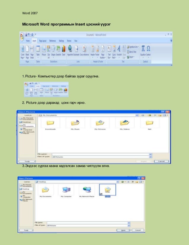 Microsoft word programmiin tuhai hicheeluudshuudeehoozee