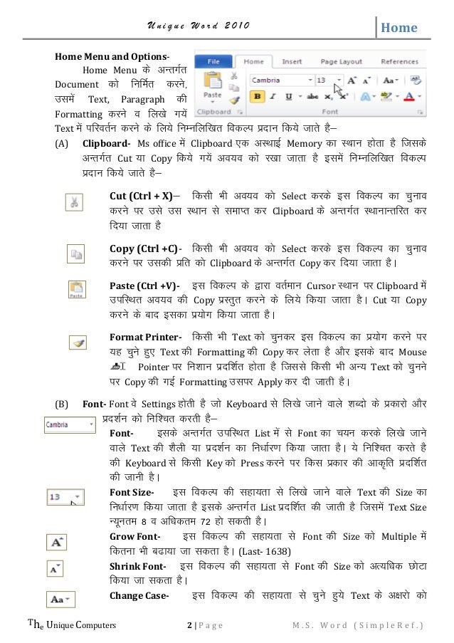 Microsoft word 2010 in Hindi 1 Lession