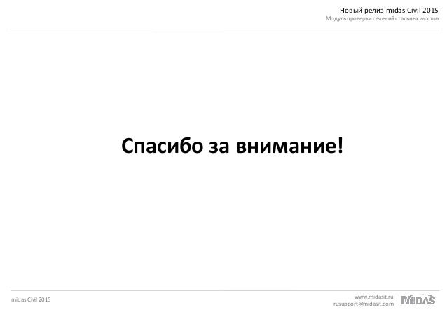 midas civil 2015 full crack midas civil 2015 full crack