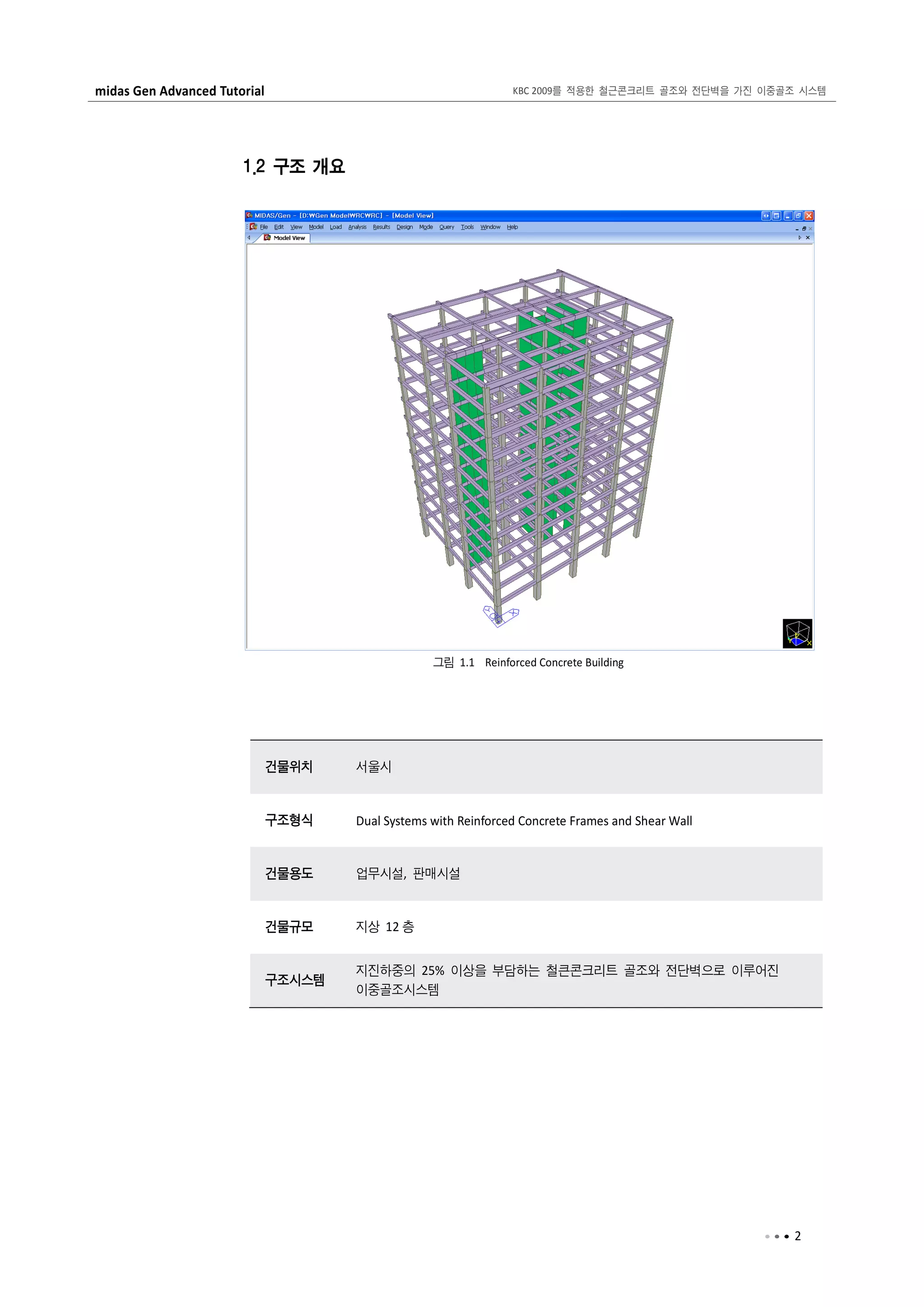 Midas gen advanced tutorial | PDF