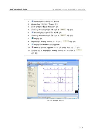 Midas gen advanced tutorial | PDF