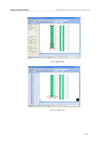 Midas gen advanced tutorial | PDF