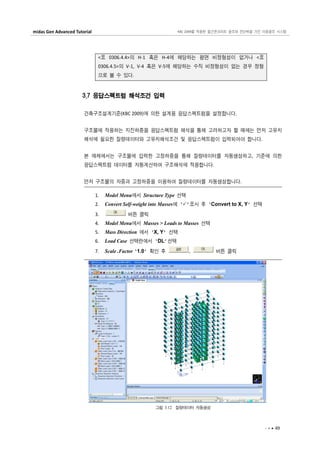 Midas gen advanced tutorial | PDF