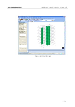 Midas gen advanced tutorial | PDF