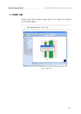 Midas gen advanced tutorial | PDF