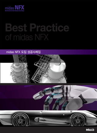 midas NFX Total Solutions for True Analysis-driven Design 
Best Practice 
of midas NFX 
NJEBT/'9᯦ࠥᖒŖᔍಡḲ 
 