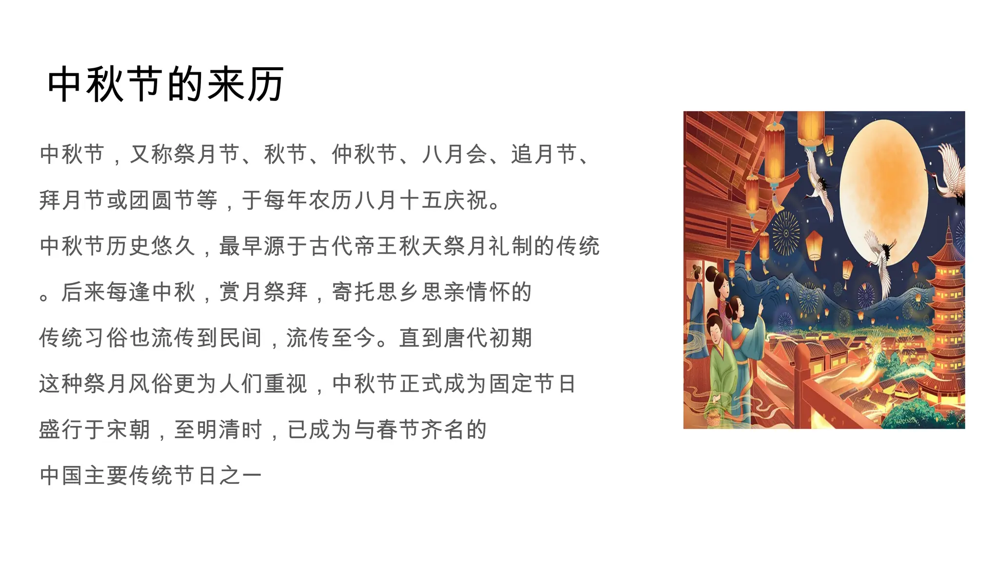 Mid Autumn Festival and its orirign.pptx